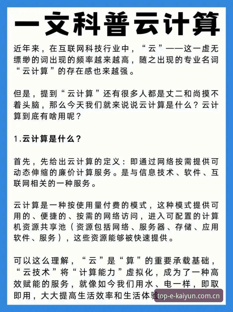 揭秘开云平台安全可靠吗：从技术架构到用户实测的真相