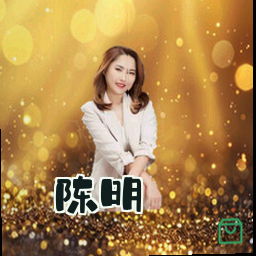 陈明